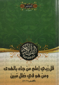 Image of Al-Qur'an As-Syakur