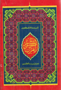 Image of Al-Qur'an